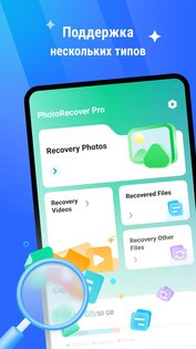 PhotoRecover Pro 2.2.2.0. Скриншот 2