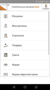 Строительные расценки 102.0. Скриншот 1