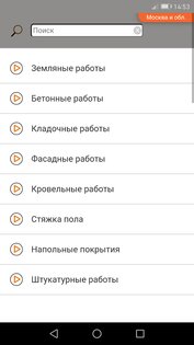 Строительные расценки 102.0. Скриншот 2