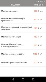 Строительные расценки 102.0. Скриншот 5
