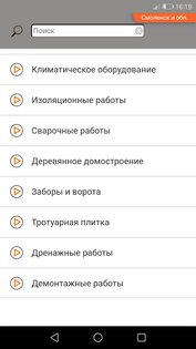 Строительные расценки 102.0. Скриншот 9