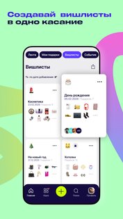 Подаркус: списки желаний и подарки 5.0.2. Скриншот 2