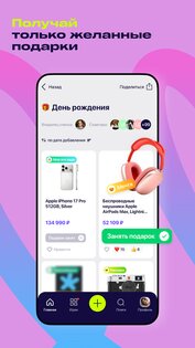Подаркус: списки желаний и подарки 5.0.2. Скриншот 3