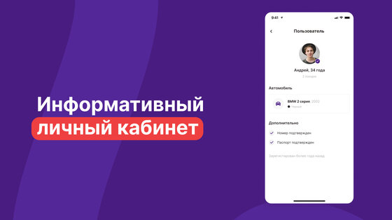 Bibig: поездки с попутчиками 7.71.0. Скриншот 11