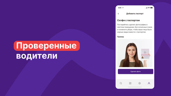 Bibig: поездки с попутчиками 7.71.0. Скриншот 15