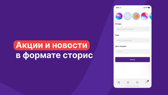 Bibig: поездки с попутчиками 7.71.0. Скриншот 22