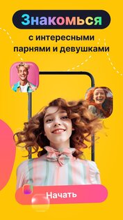 Lori: Твоя видео чат рулетка 1.10.3. Скриншот 2