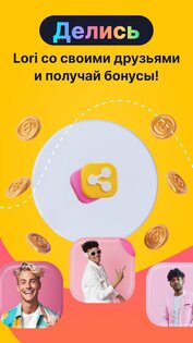 Lori: Твоя видео чат рулетка 1.10.3. Скриншот 7