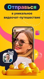 Lori: Твоя видео чат рулетка 1.10.3. Скриншот 8
