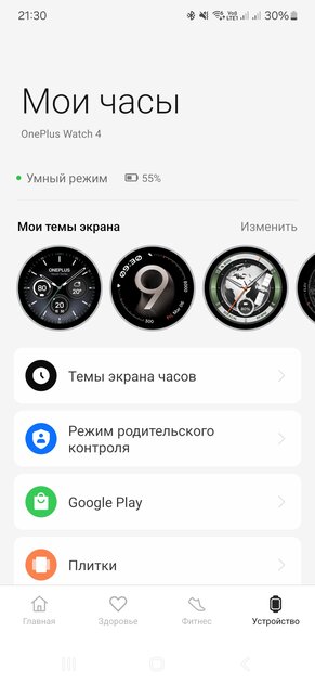 Максимум функций без оверпрайса: обзор OnePlus Watch 4 с двумя процессорами и сапфировым стеклом — Прошивка и возможности. 10
