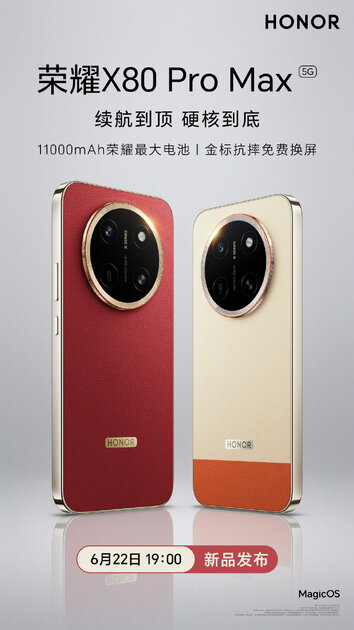 HONOR X80 Pro Max получит батарею на 11 000 мАч: бренд выпустил тизер