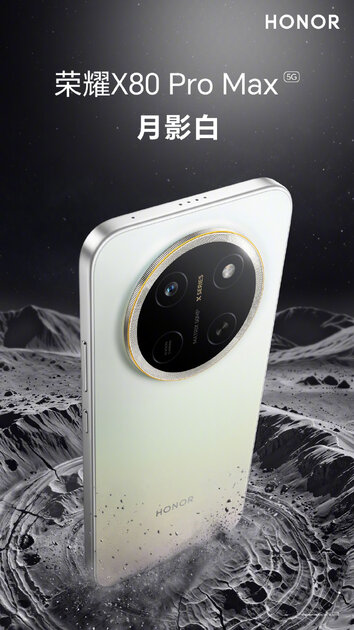 HONOR X80 Pro Max получит батарею на 11 000 мАч: бренд выпустил тизер