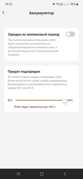 Среднебюджетный робот-пылесос с роликовой шваброй: обзор Trouver S70 Roller — Мобильный софт. 12