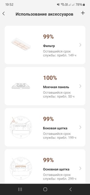 Среднебюджетный робот-пылесос с роликовой шваброй: обзор Trouver S70 Roller — Мобильный софт. 13