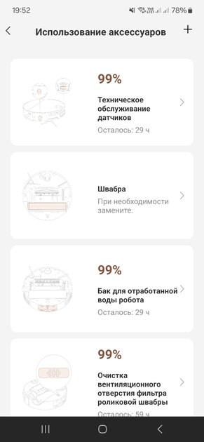 Среднебюджетный робот-пылесос с роликовой шваброй: обзор Trouver S70 Roller — Мобильный софт. 14