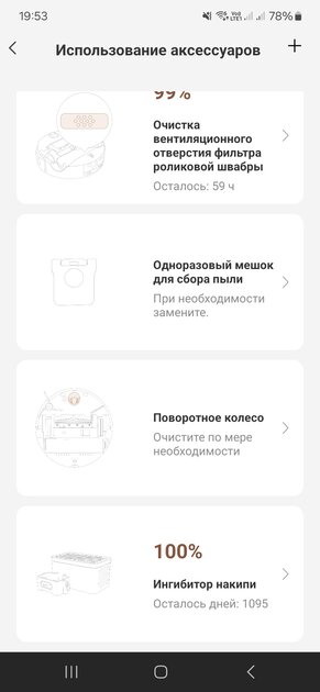 Среднебюджетный робот-пылесос с роликовой шваброй: обзор Trouver S70 Roller — Мобильный софт. 15
