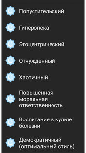 Что такое семья для ребенка? 5.4. Скриншот 1