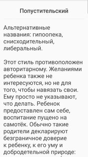 Что такое семья для ребенка? 5.4. Скриншот 2