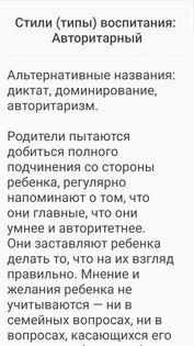 Что такое семья для ребенка? 5.4. Скриншот 3