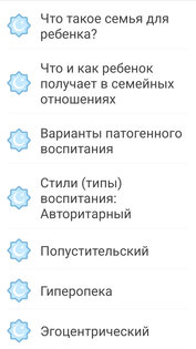 Что такое семья для ребенка? 5.4. Скриншот 4