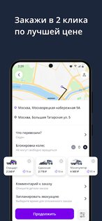 CarTaxi – заказ эвакуатора 4.4.1. Скриншот 2
