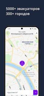 CarTaxi – заказ эвакуатора 4.4.1. Скриншот 3