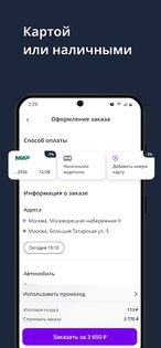 CarTaxi – заказ эвакуатора 4.4.1. Скриншот 5