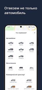 CarTaxi – заказ эвакуатора 4.4.1. Скриншот 7