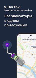 CarTaxi – заказ эвакуатора 4.4.1. Скриншот 1