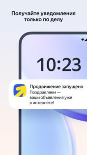 Яндекс Директ 5.2.2. Скриншот 4