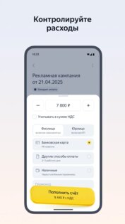 Яндекс Директ 5.2.2. Скриншот 3