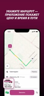 Pink Taxi Nova 1.45.3. Скриншот 2