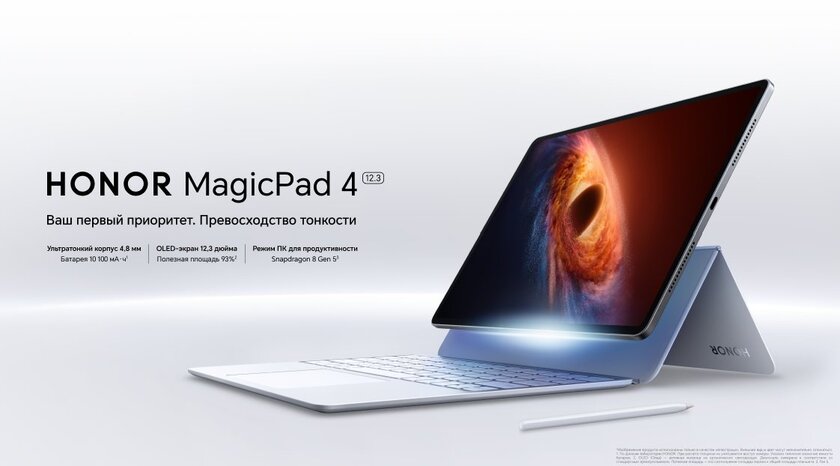 HONOR MagicPad 4: планшет с батареей 10 100 мА·ч и режимом ПК вышел в России