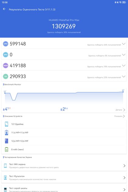 Превращается в ноутбук и отлично снимает: обзор планшета HUAWEI MatePad Pro Max — Производительность и тесты. 4