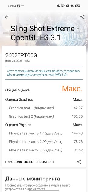 Тот самый «топ за свои деньги»? Подробный обзор и тест Xiaomi 17T Pro — Чипсет. 22