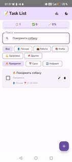 Task List 1.0. Скриншот 4