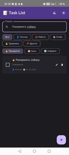 Task List 1.0. Скриншот 5