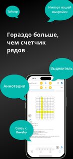 Счетчик Рядов – Вязания 4.11. Скриншот 1