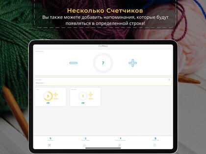 Счетчик Рядов – Вязания 4.11. Скриншот 9