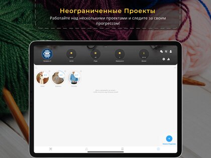 Счетчик Рядов – Вязания 4.11. Скриншот 15