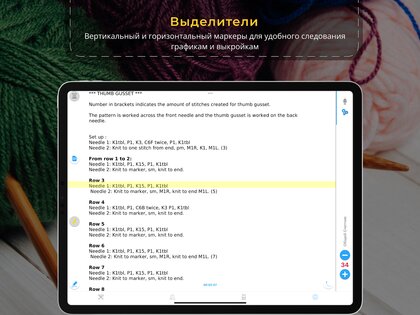 Счетчик Рядов – Вязания 4.11. Скриншот 17