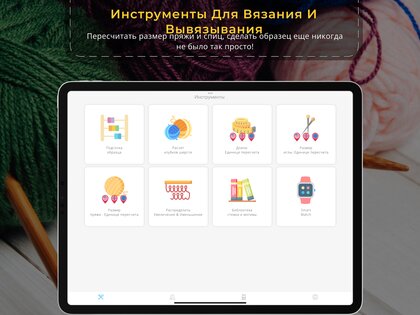 Счетчик Рядов – Вязания 4.11. Скриншот 21