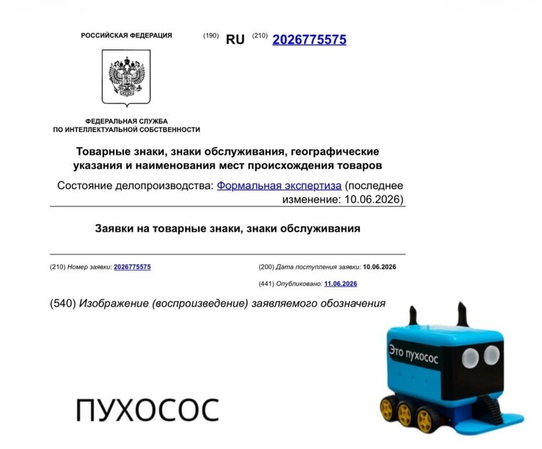 В России хотят зарегистрировать бренд «Пухосос»: заявка уже подана