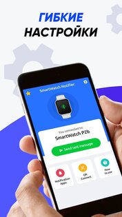 Приложение для Смарт часов 3.2. Скриншот 5
