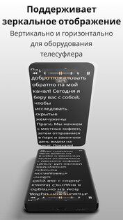 Teleprompter 7.2.0. Скриншот 2