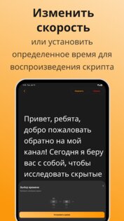 Teleprompter 7.2.0. Скриншот 10