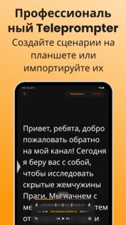 Teleprompter 7.2.0. Скриншот 14