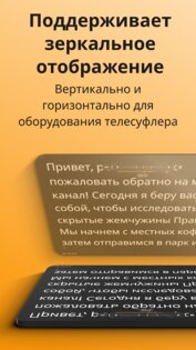 Teleprompter 7.2.0. Скриншот 15