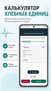 Диабет 2026.8.1. Скриншот 3