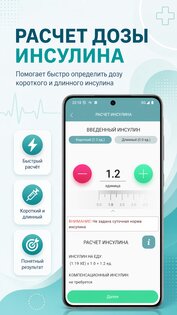Диабет 2026.8.1. Скриншот 5